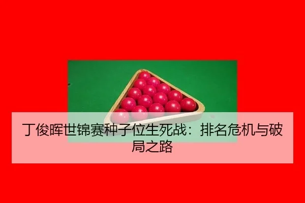 ding-jun-hui-shi-jin-sai-zhong-zi-wei-sheng-si-zhan-pai-ming-wei-ji-yu-po-ju-zhi-lu-2-278.jpg