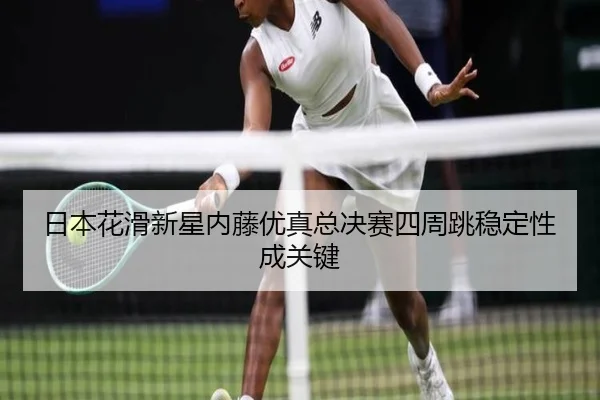 ri-ben-hua-hua-xin-xing-nei-teng-you-zhen-zong-jue-sai-si-zhou-tiao-wen-ding-xing-cheng-guan-jian-3-471.jpg