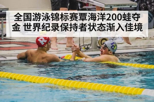 swimmer celebration