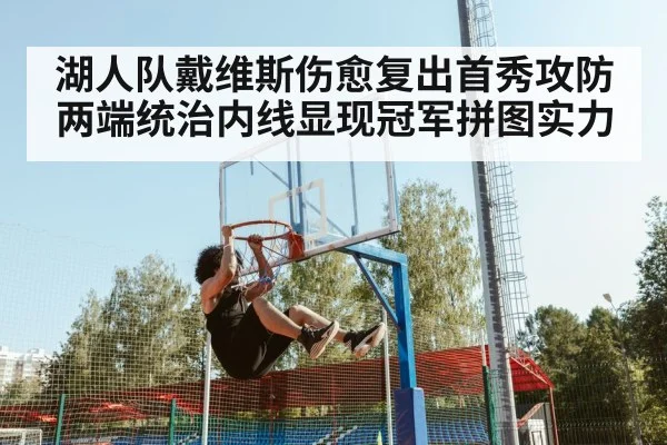 Anthony Davis dunk