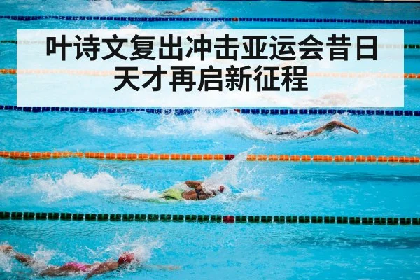 swimming competition